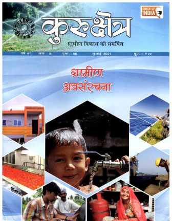 Kurukshetra Magazine July 2021 in Hindi