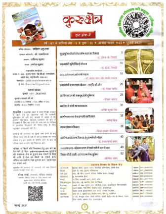 Kurukshetra Magazine July 2021 in Hindi