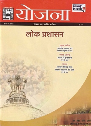 Yojana magazine pdf in hindi